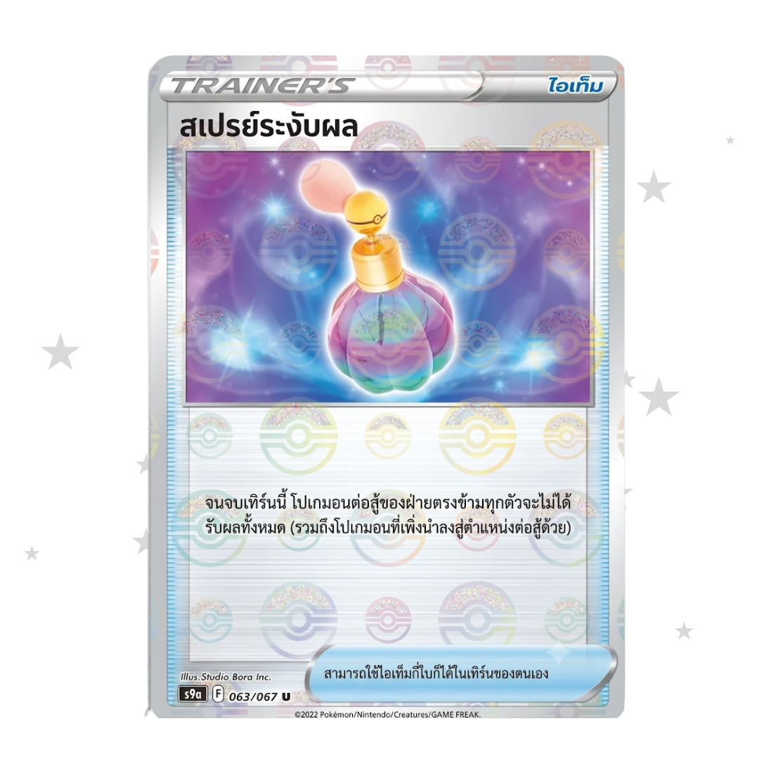 Cancelling Cologne 063/067 Pokeball Reverse Holo - Battle Region - Thai 🇹🇭