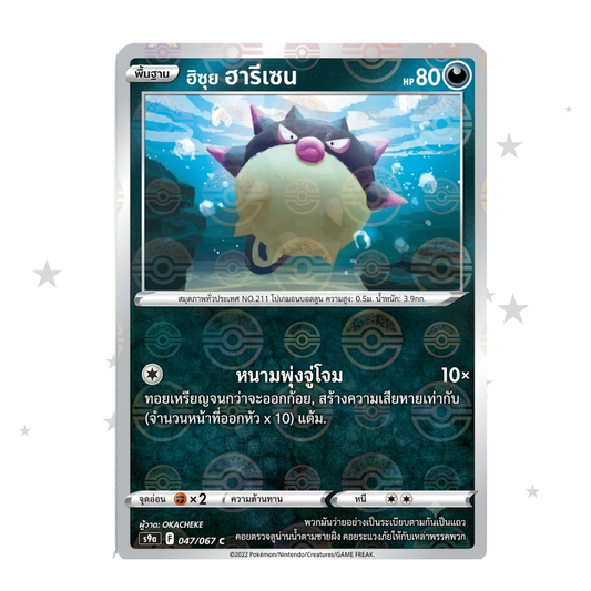 Hisuian Qwilfish 047/067 Pokeball Reverse Holo - Battle Region - Thai 🇹🇭