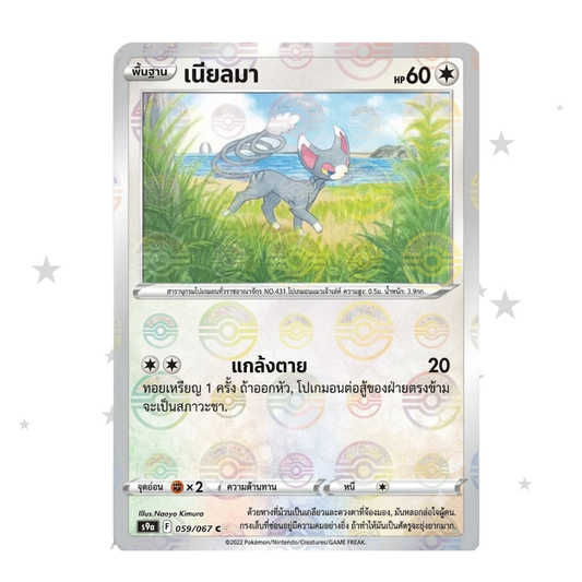 Glameow 059/067 Pokeball Reverse Holo - Battle Region - Thai 🇹🇭