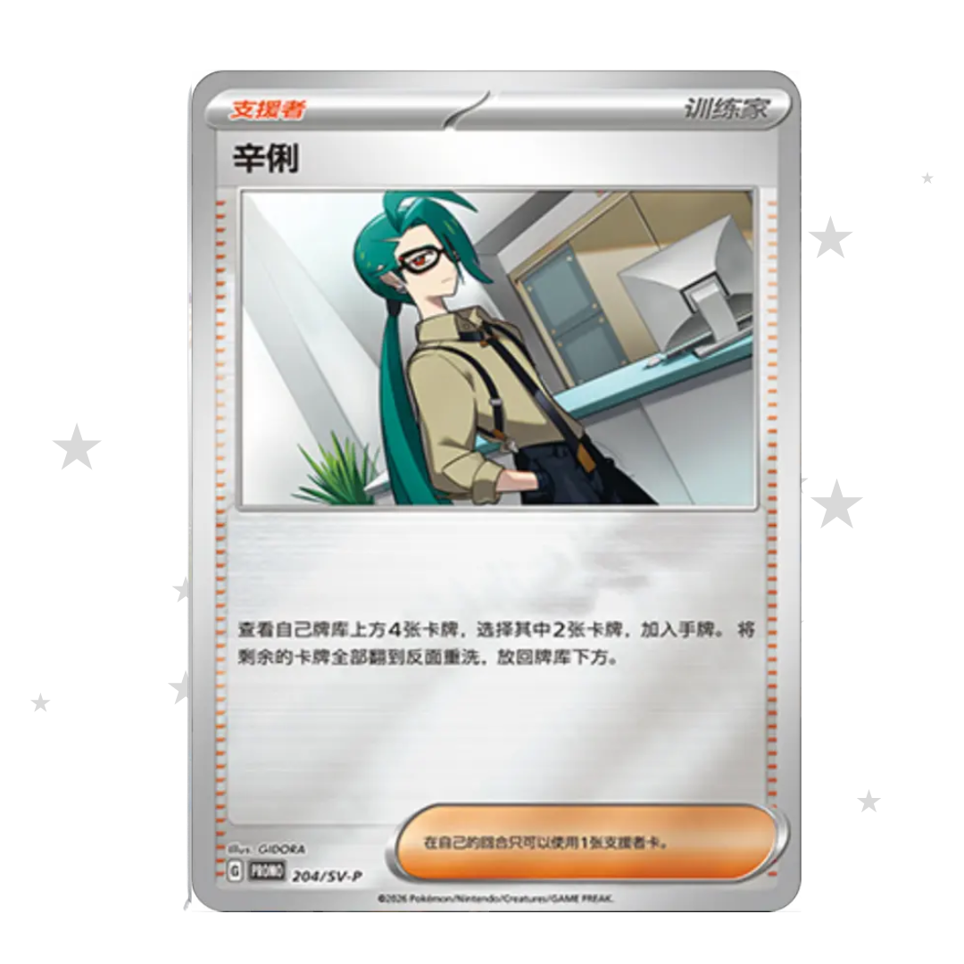Rika 204/SV-P Prism Reverse Holo Promo (Sealed) - S-Chinese 🇨🇳