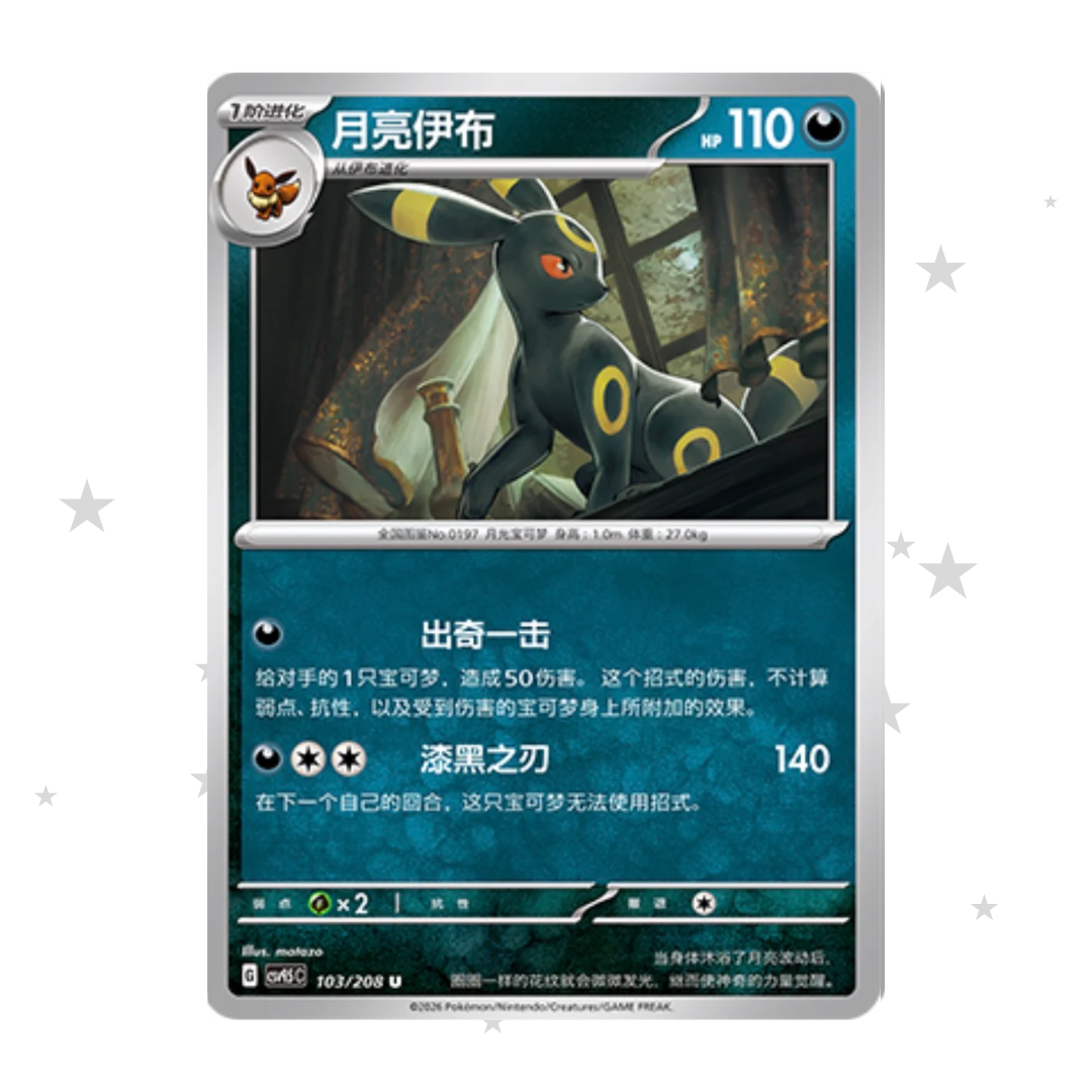 Umbreon 103/208 - CSV9.5C - S-Chinese 🇨🇳