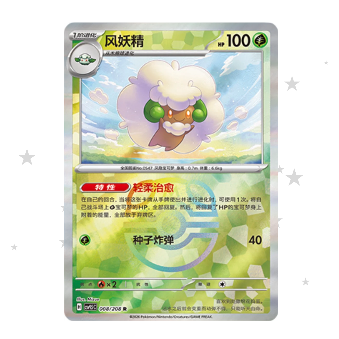 Whimsicott 008/208 Master Ball Reverse Holo - CSV9.5C - S-Chinese 🇨🇳