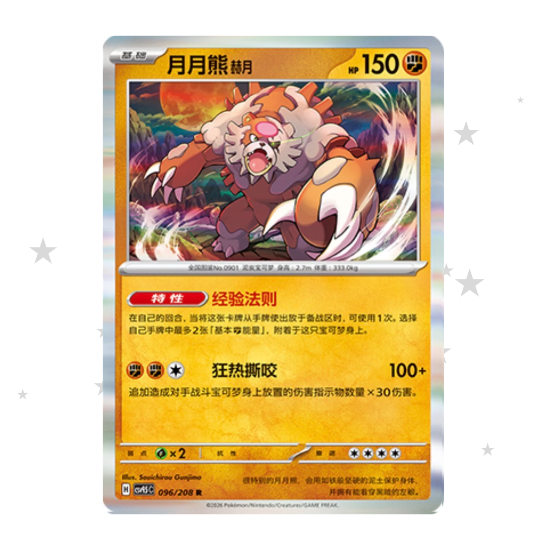 Bloodmoon Ursulana 096/208 Holo - CSV9.5C - S-Chinese 🇨🇳