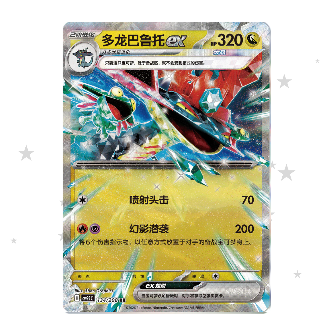 Dragapult ex 134/208 Holo - CSV9.5C - S-Chinese 🇨🇳