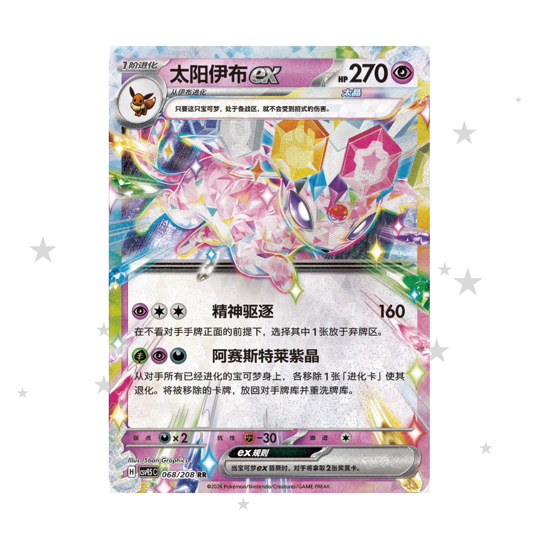 Espeon ex 068/208 Holo - CSV9.5C - S-Chinese 🇨🇳