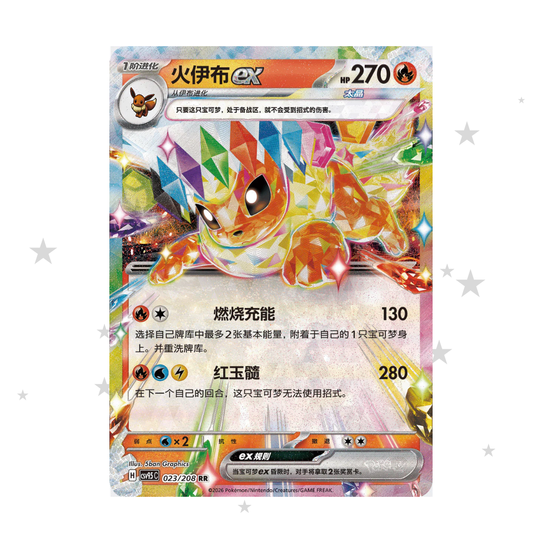 Flareon ex 023/208 Holo - CSV9.5C - S-Chinese 🇨🇳