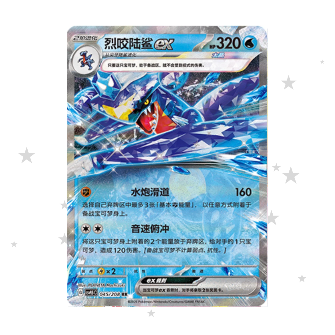 Garchomp ex 045/208 Holo - CSV9.5C - S-Chinese 🇨🇳