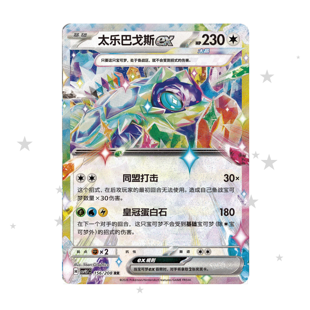 Terapagos ex 156/208 Holo - CSV9.5C - S-Chinese 🇨🇳