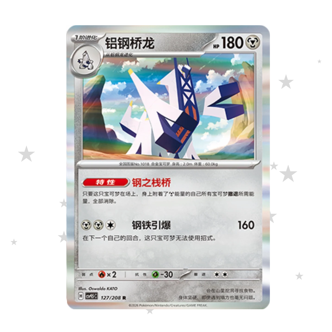 Duraladon 127/208 Holo - CSV9.5C - S-Chinese 🇨🇳