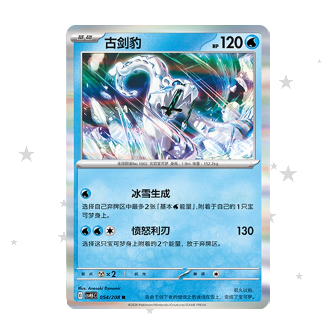 Chein-Pao 054/208 Holo - CSV9.5C - S-Chinese 🇨🇳