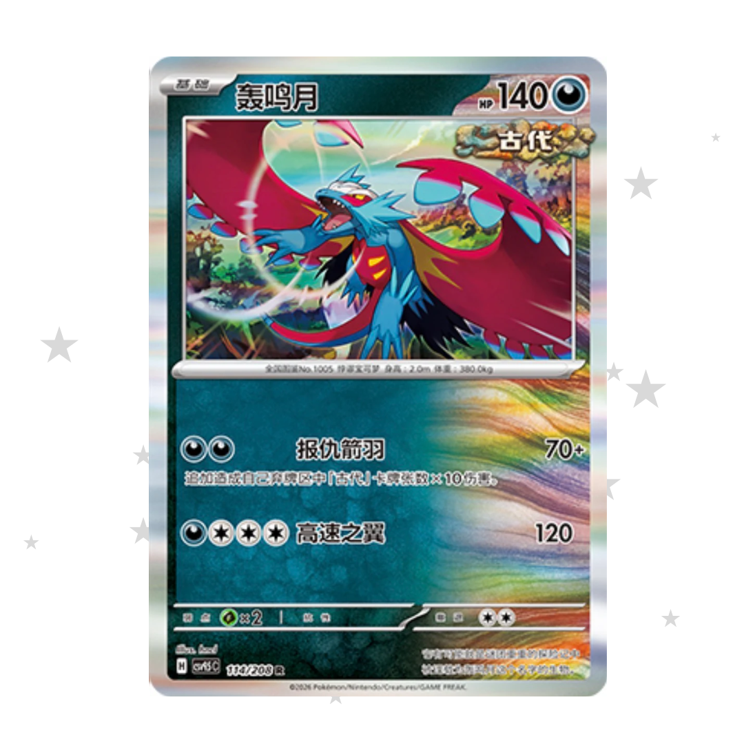 Roaring Moon 114/208 Holo - CSV9.5C - S-Chinese 🇨🇳