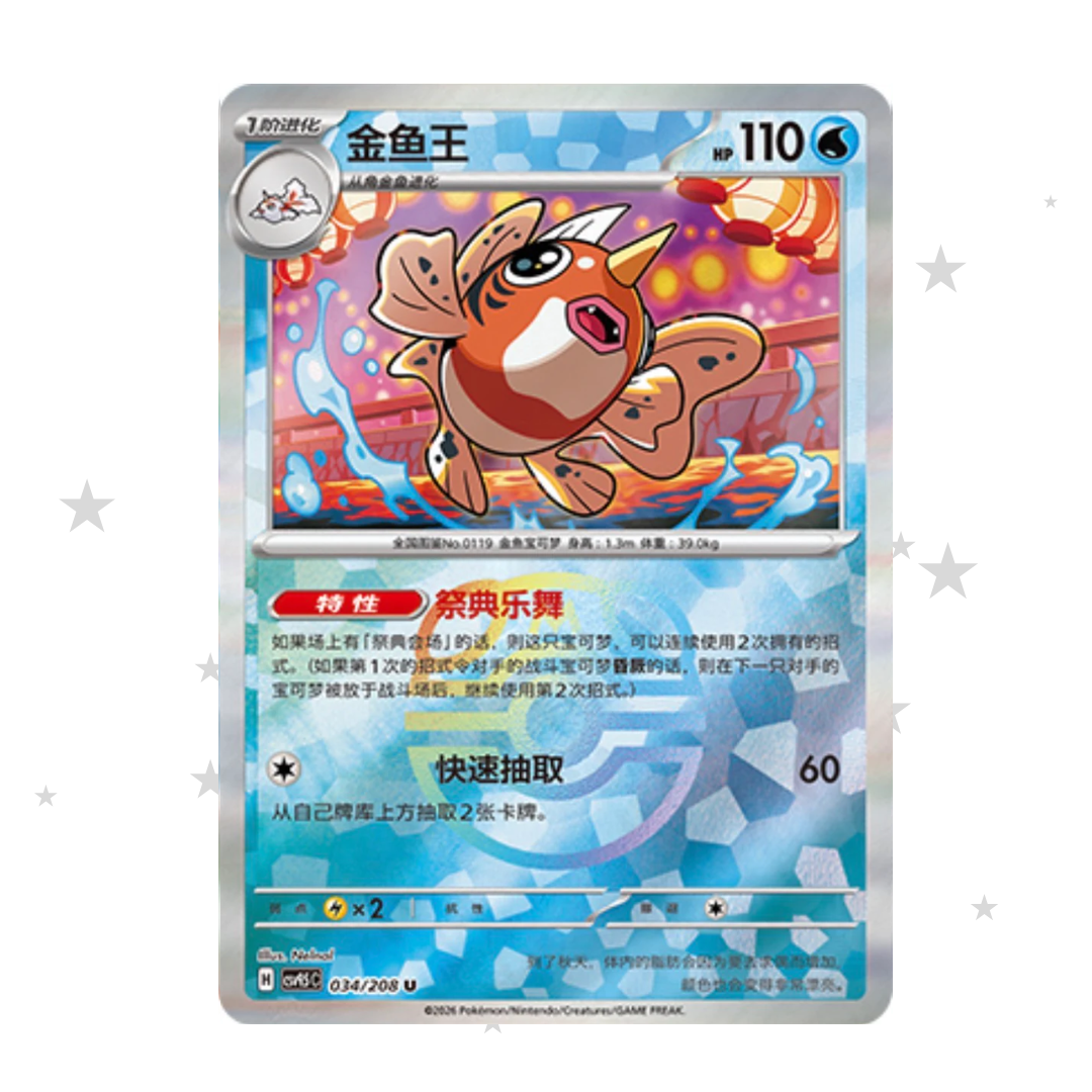 Seaking 034/208 Master Ball Reverse Holo - CSV9.5C - S-Chinese 🇨🇳