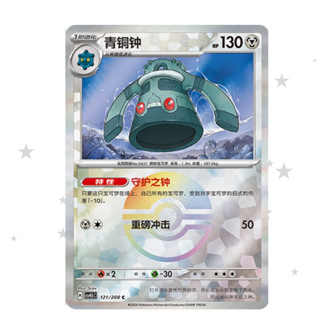 Bronzong 121/208 Pokeball Reverse Holo - CSV9.5C - S-Chinese 🇨🇳