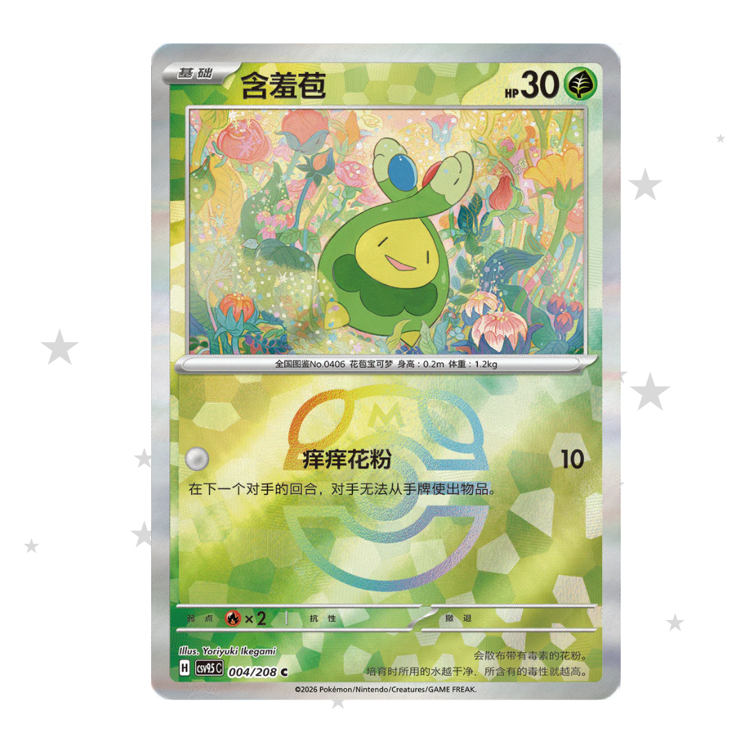 Budew 004/208 Master Ball Reverse Holo - CSV9.5C - S-Chinese 🇨🇳