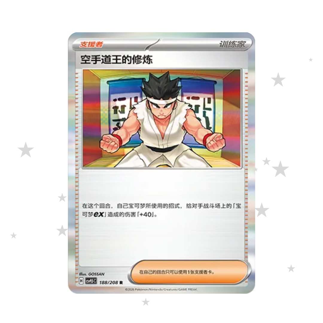 Black Belt's Training 188/208 Holo - CSV9.5C - S-Chinese 🇨🇳