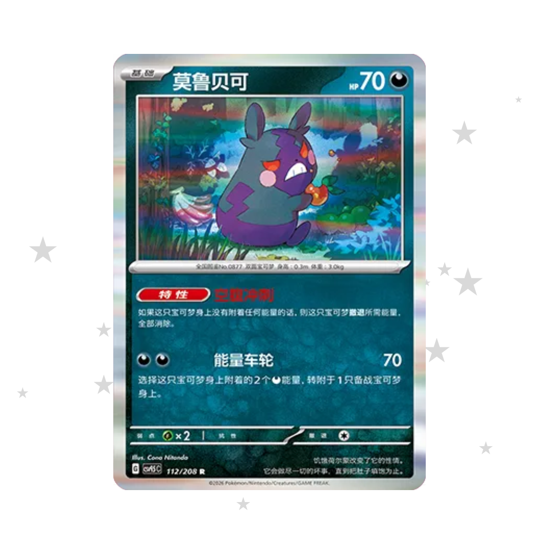 Morpeko 112/208 Holo - CSV9.5C - S-Chinese 🇨🇳