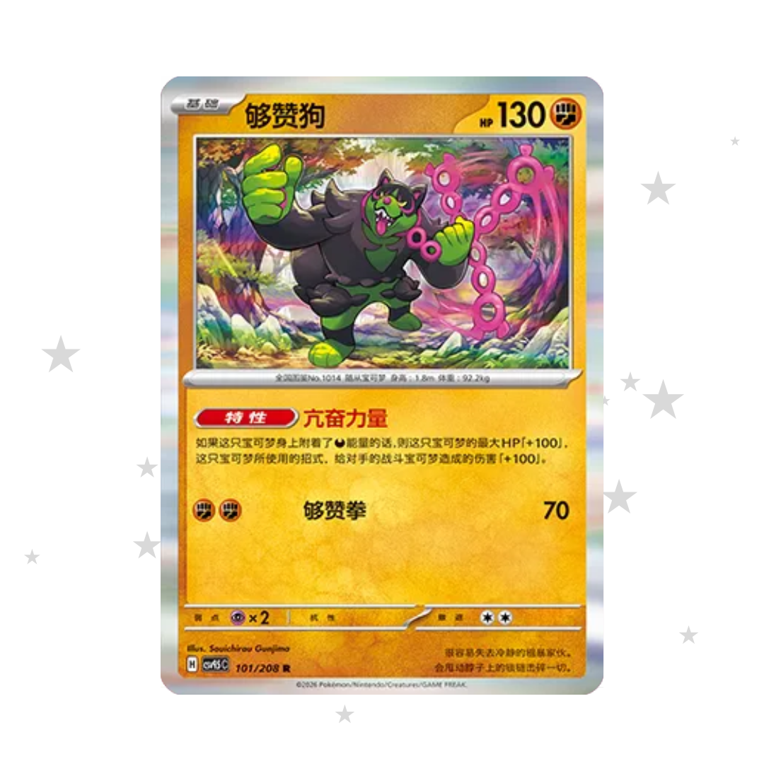 Okidogi 101/208 Holo - CSV9.5C - S-Chinese 🇨🇳