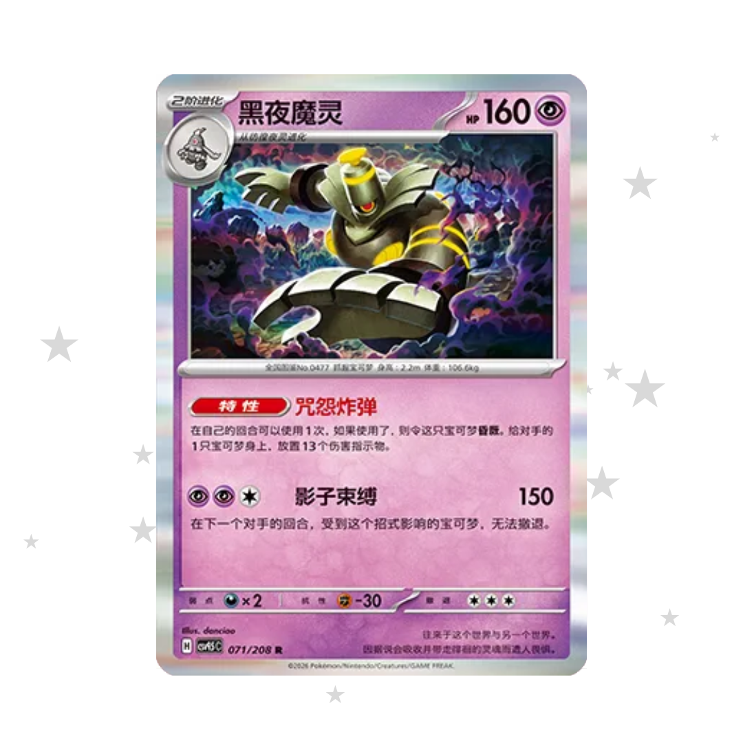 Dusknoir 071/208 Holo - CSV9.5C - S-Chinese 🇨🇳