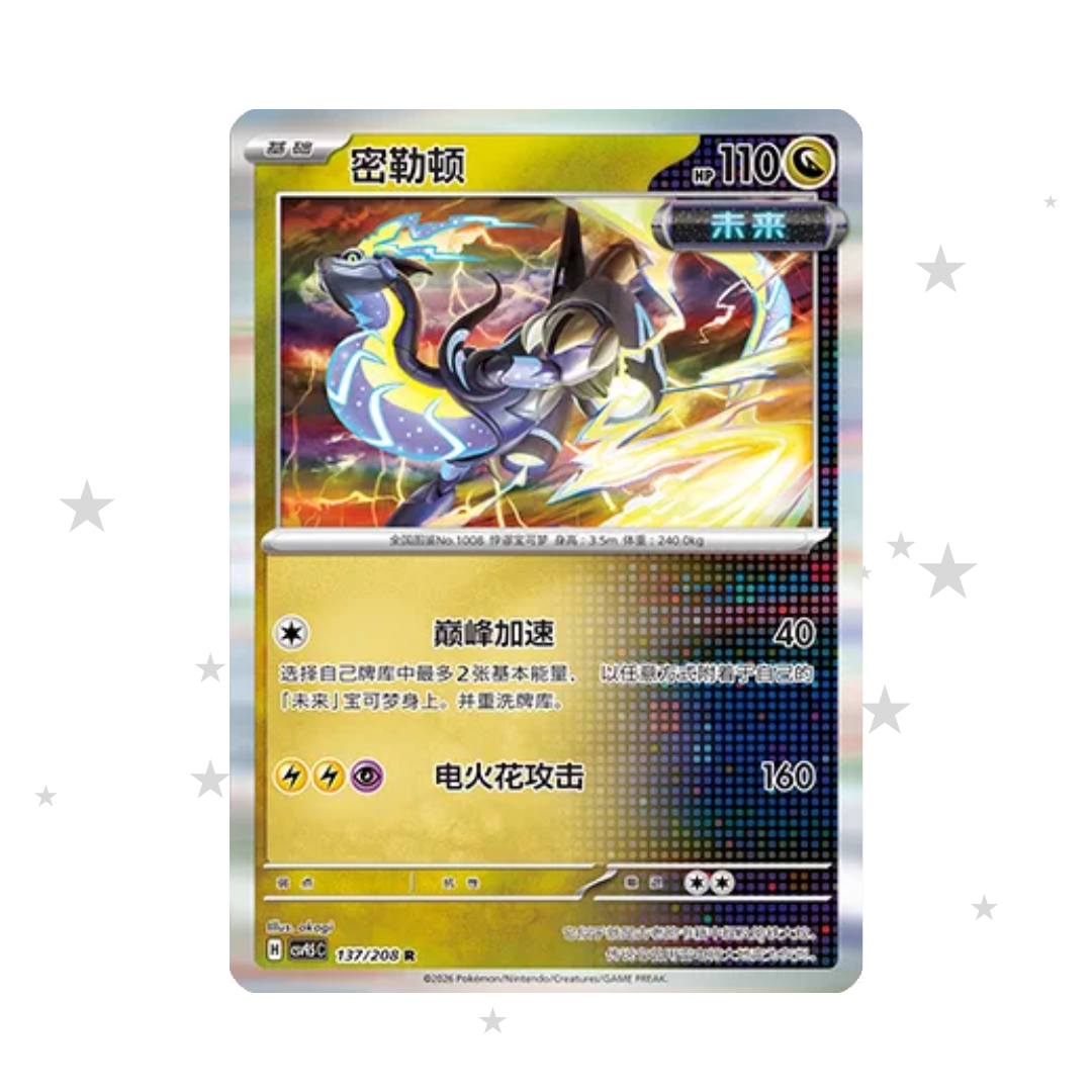Miraidon 137/208 Holo - CSV9.5C - S-Chinese 🇨🇳