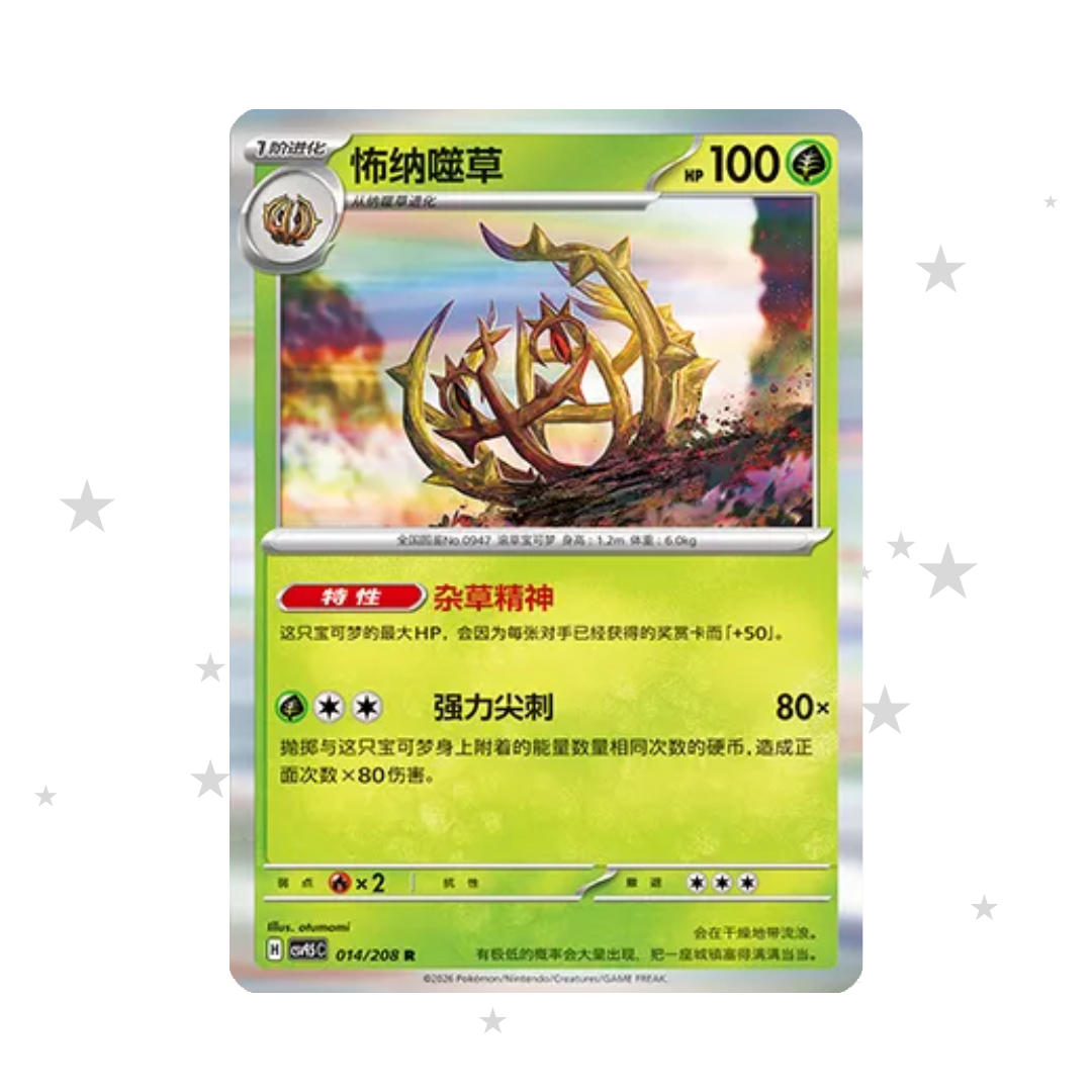 Bramblin 014/208 Holo - CSV9.5C - S-Chinese 🇨🇳