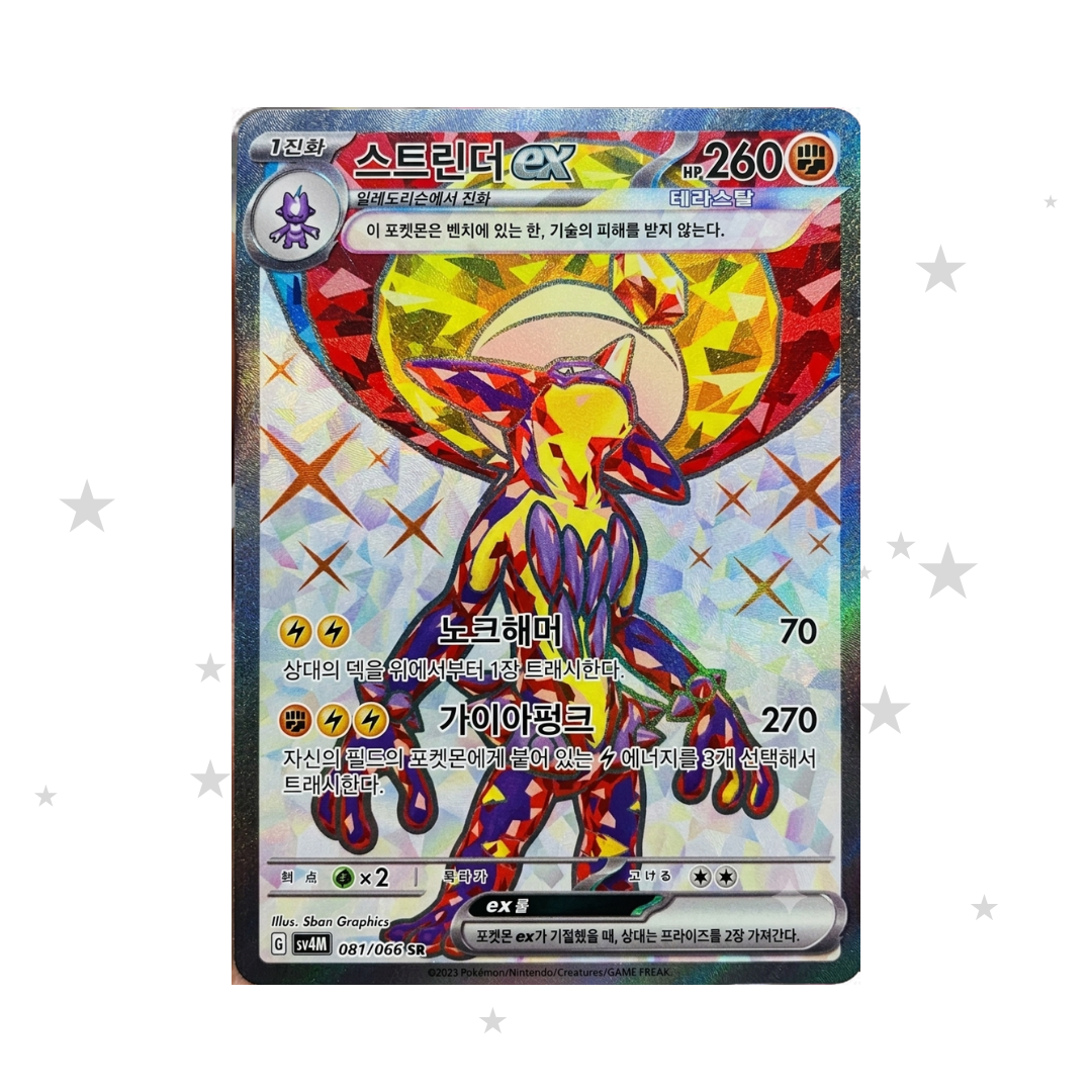 Toxtricity ex 081/066 SR - SV4M - Korean 🇰🇷
