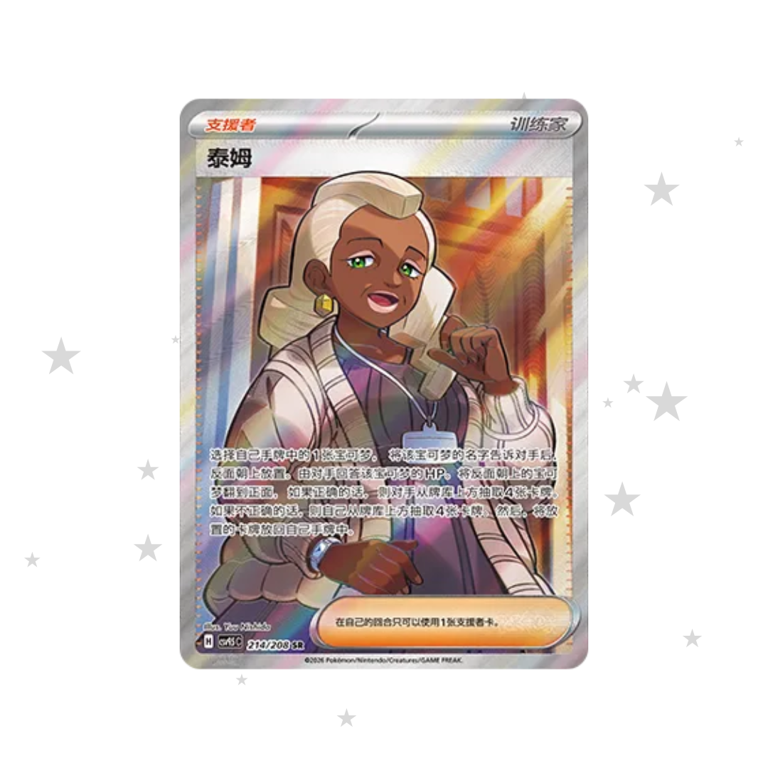 Tyme 214/208 SR Holo - CSV9.5C - S-Chinese 🇨🇳
