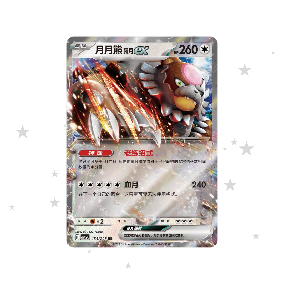 Bloodmoon Ursulana ex 154/208 Holo - CSV9.5C - S-Chinese 🇨🇳