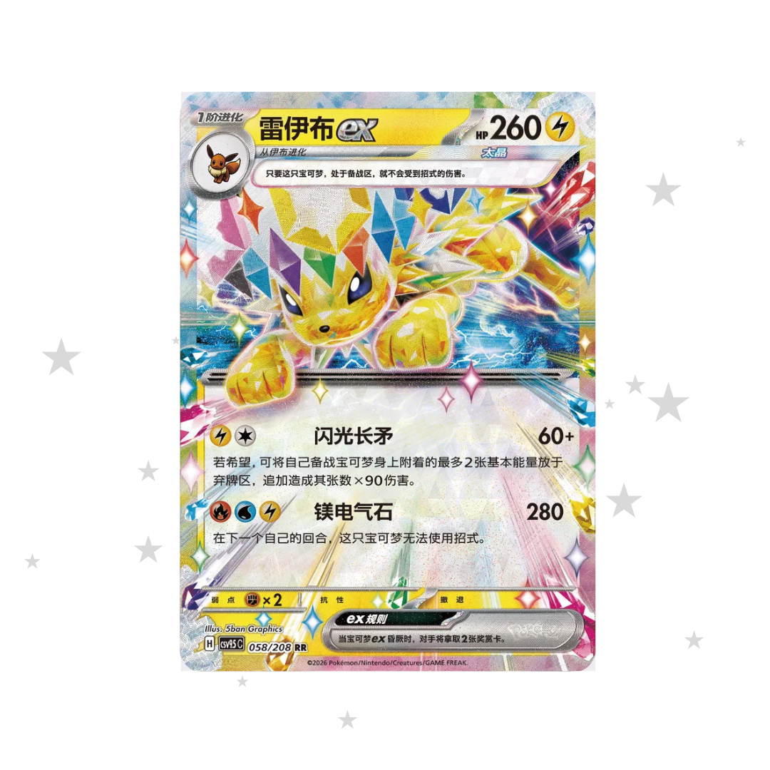 Jolteon ex 058/208 Holo - CSV9.5C - S-Chinese 🇨🇳