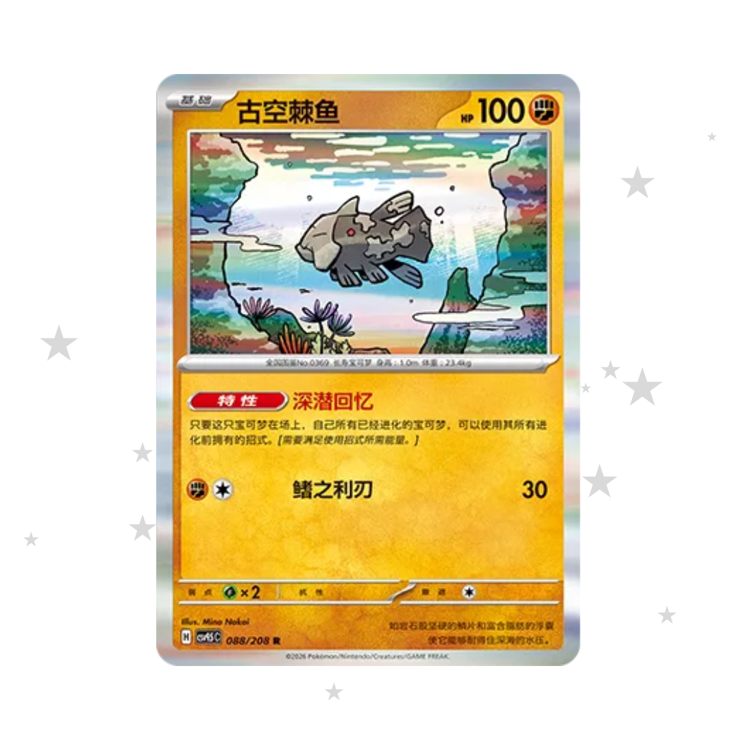 Relicanth 088/208 Holo - CSV9.5C - S-Chinese 🇨🇳