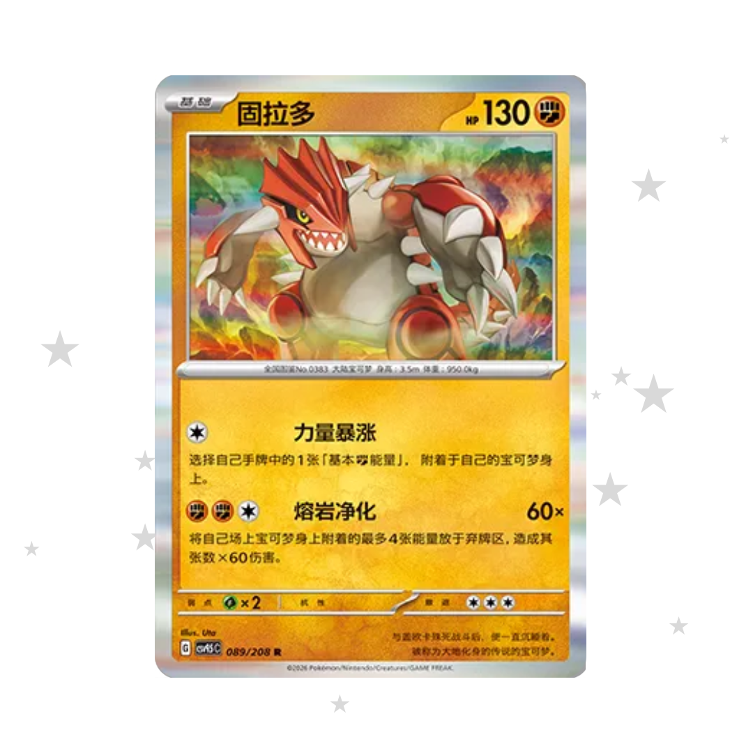 Groudon 089/208 Holo - CSV9.5C - S-Chinese 🇨🇳