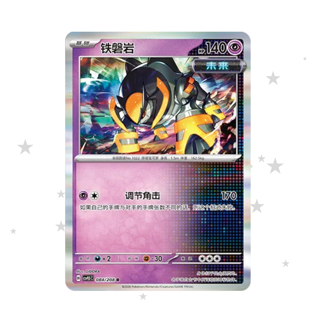 Iron Boulder 084/208 Holo - CSV9.5C - S-Chinese 🇨🇳