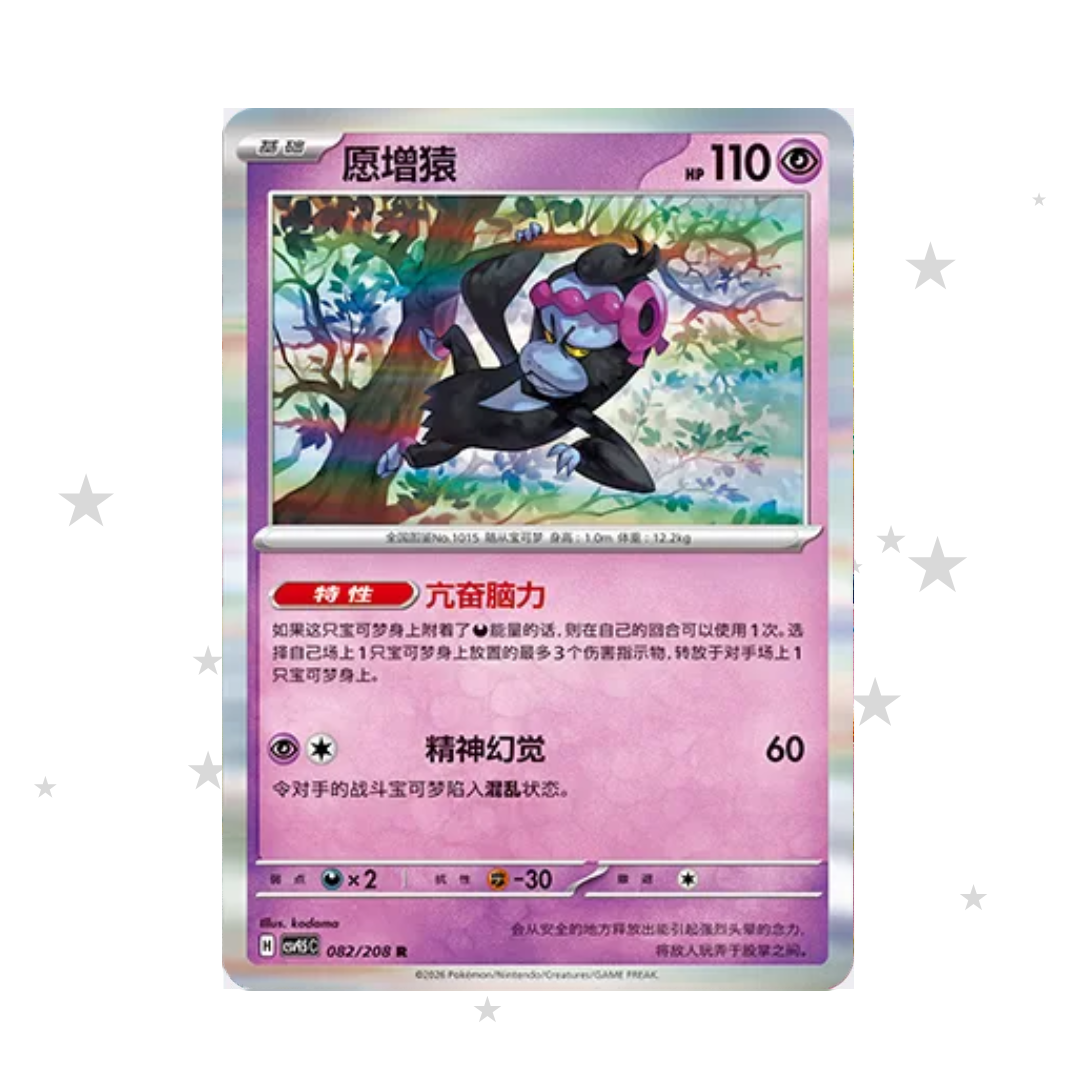 Munkidori 082/208 Holo - CSV9.5C - S-Chinese 🇨🇳