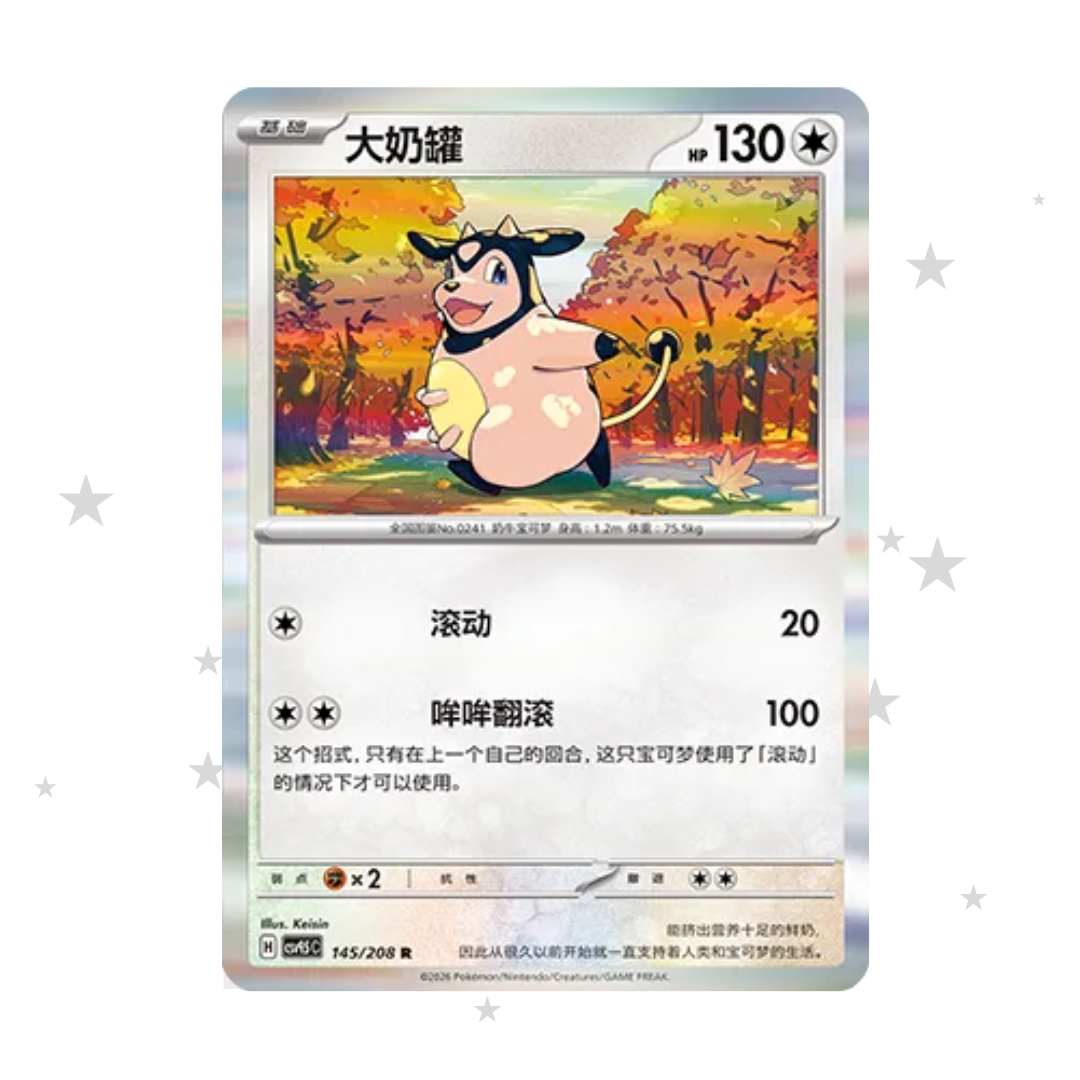 Miltank 145/208 Holo - CSV9.5C - S-Chinese 🇨🇳