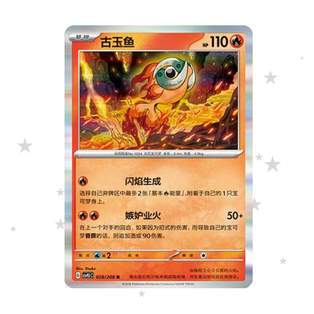 Chi-Yu 028/208 Holo - CSV9.5C - S-Chinese 🇨🇳