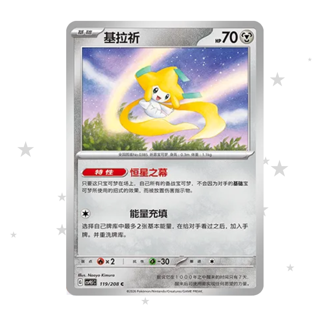 Jirachi 119/208 C - CSV9.5C - S-Chinese 🇨🇳