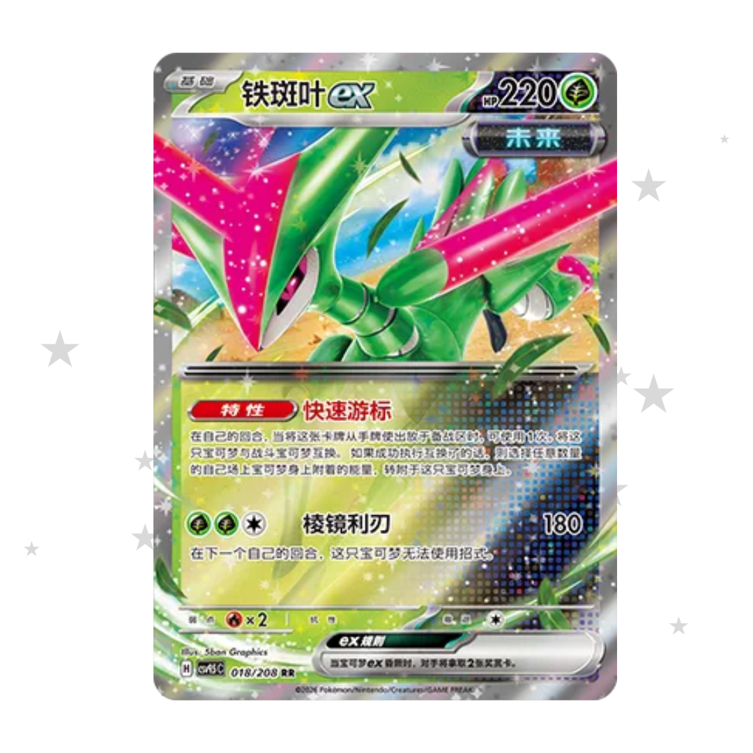 Iron Leaves ex 018/208 Holo - CSV9.5C - S-Chinese 🇨🇳