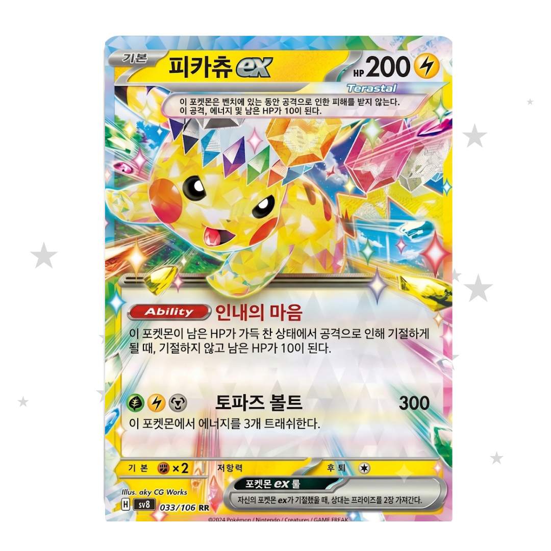 Pikachu ex 033/106 - SV8 - Korean 🇰🇷
