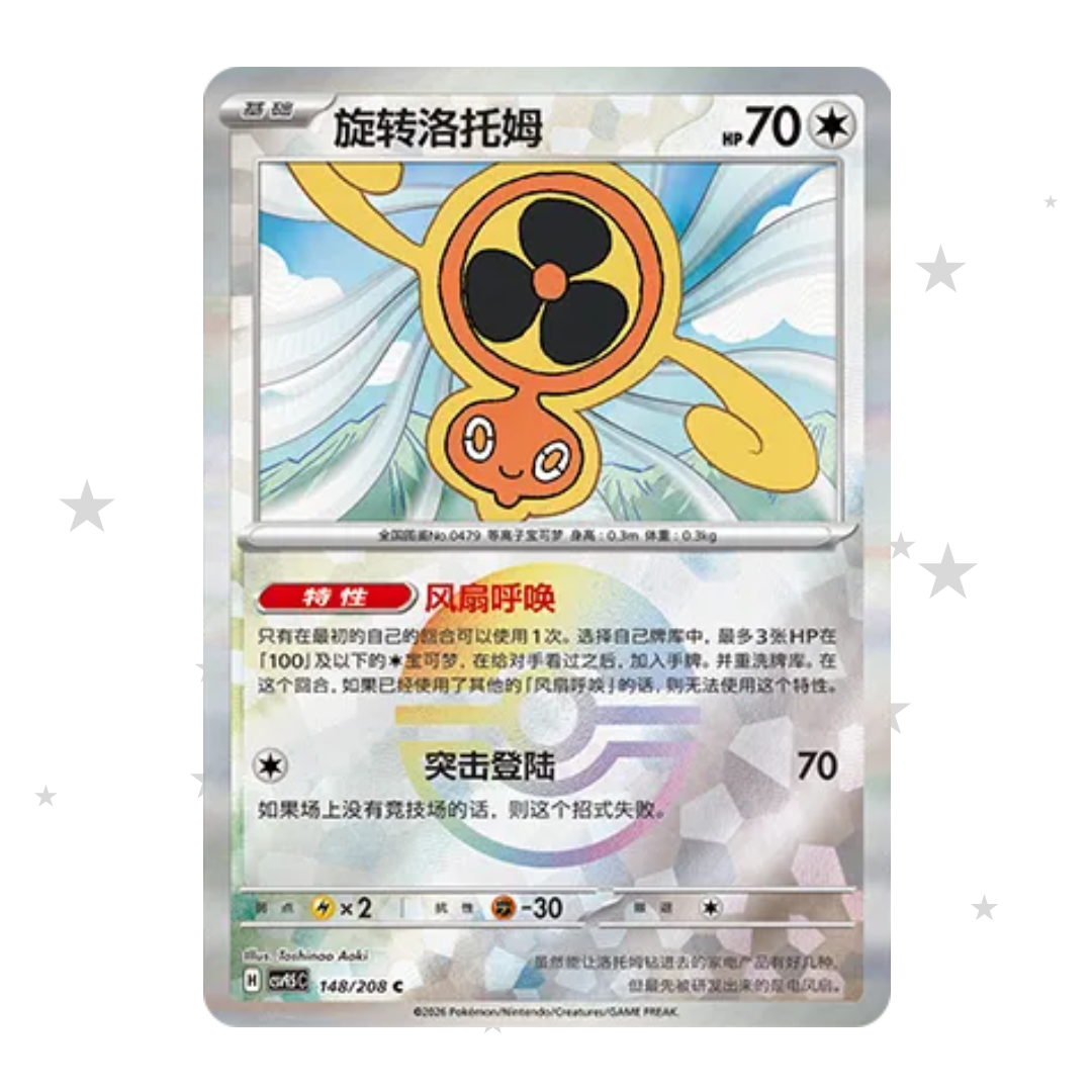 Fan Rotom 148/208 Pokeball Reverse Holo - CSV9.5C - S-Chinese 🇨🇳