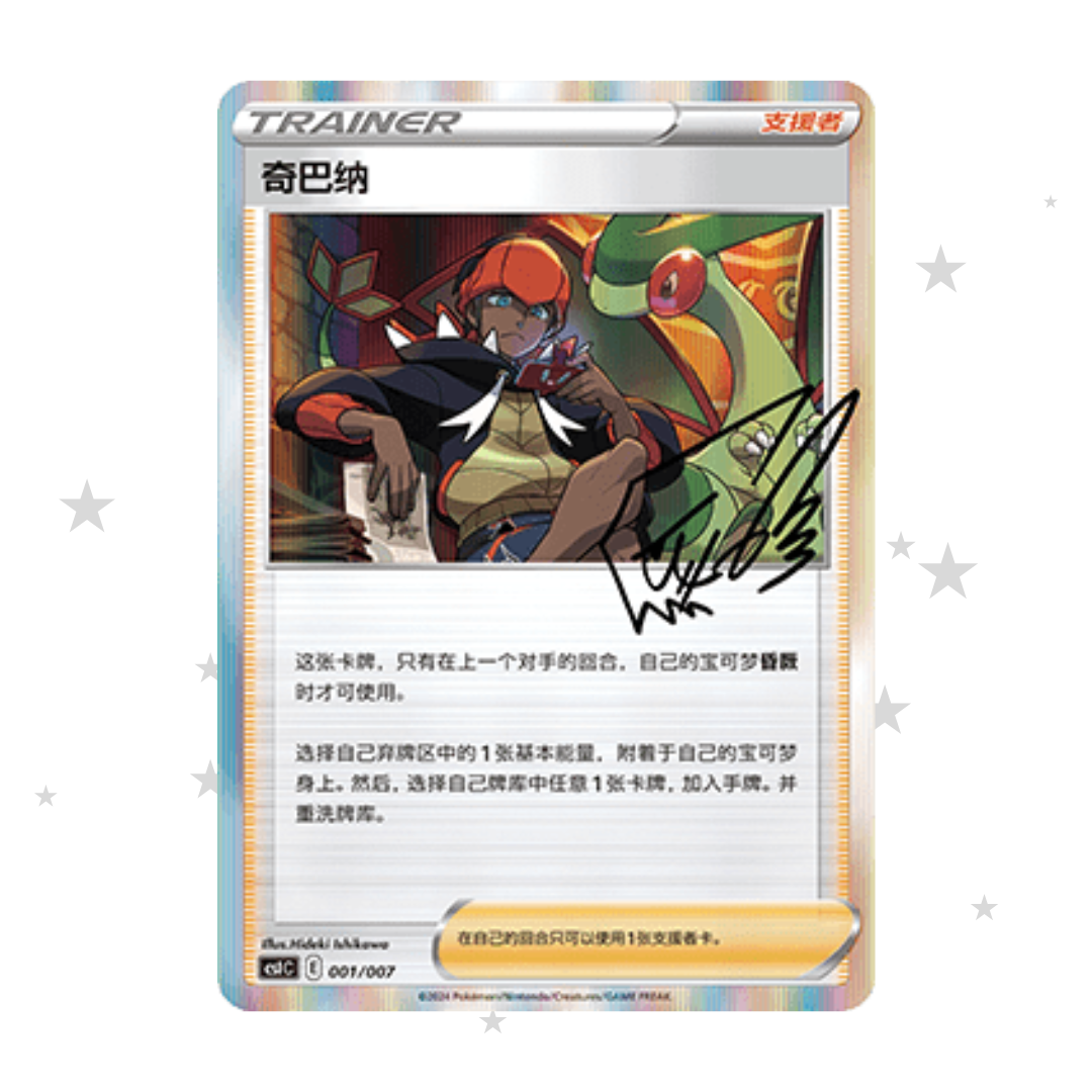 Raihan 001/007 CSV1C Trainer Box Holo Promo (Sealed) - S-Chinese 🇨🇳