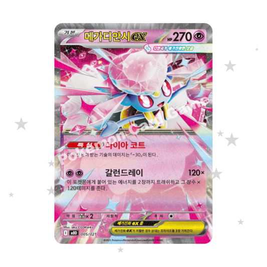Mega Diancie ex 005/021 - MEGA Starter Deck (Diancie) - Korean 🇰🇷
