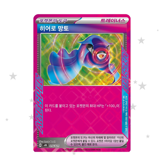 Heroe's Cape 017/021 ACE SPEC - MEGA Starter Deck (Diancie) - Korean 🇰🇷
