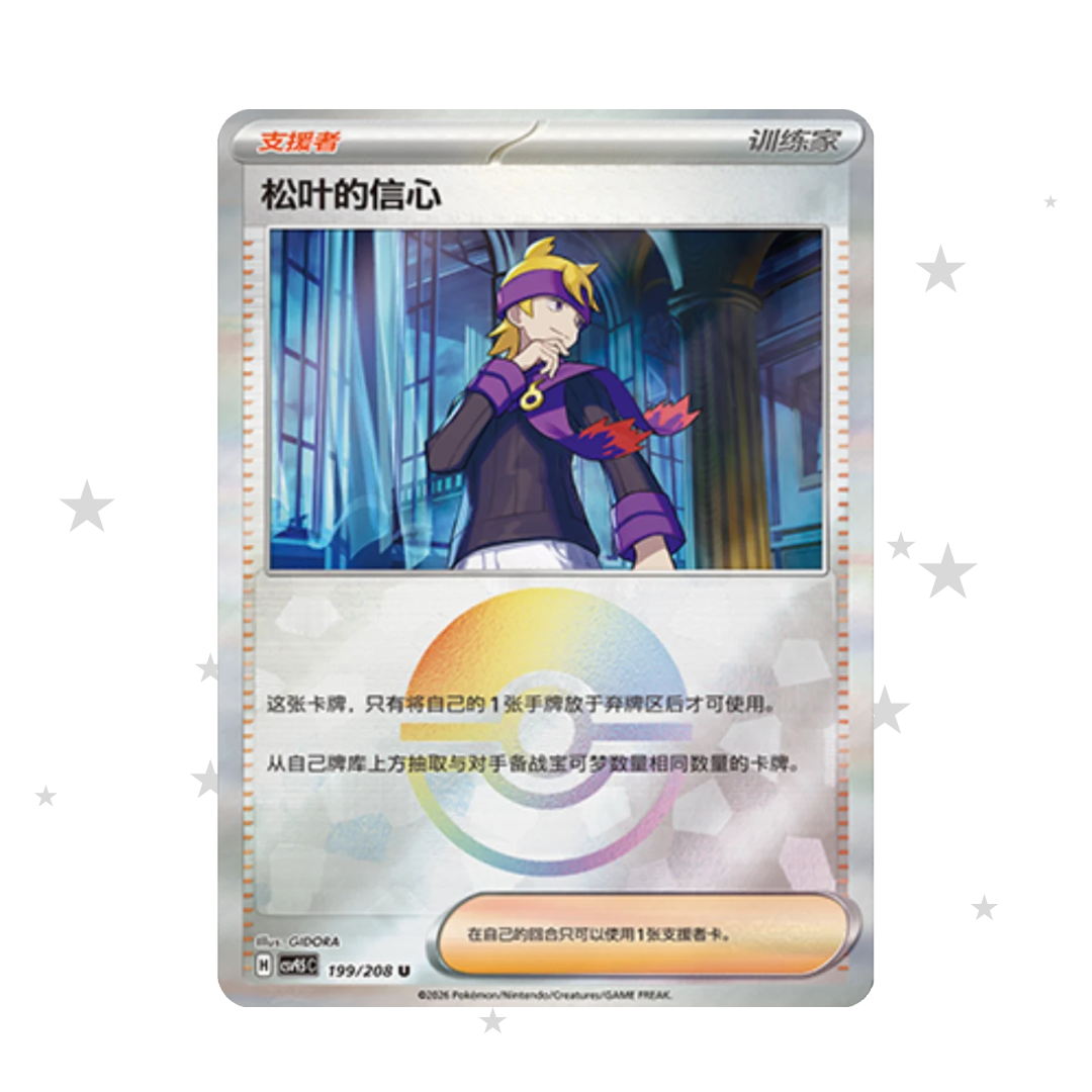 Morty's Convinction 199/208 Pokeball Reverse Holo - CSV9.5C - S-Chinese 🇨🇳