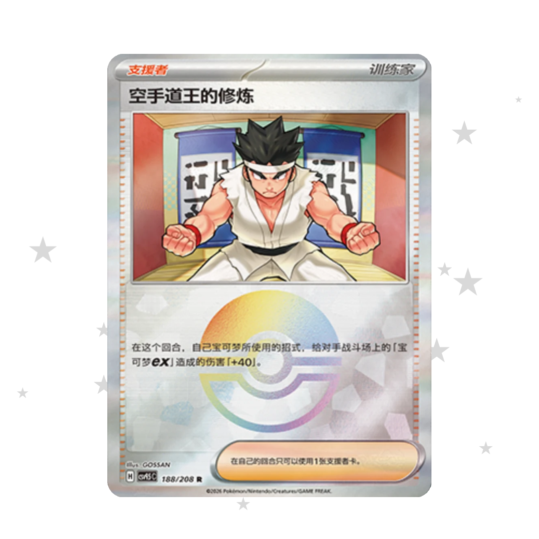 Black Belt 188/208 Pokeball Reverse Holo - CSV9.5C - S-Chinese 🇨🇳