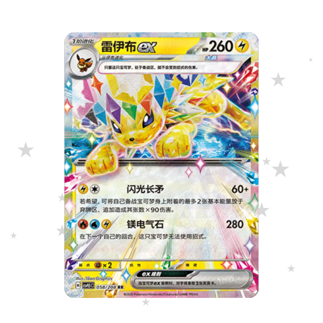 Jolteon ex 058/208 Holo - CSV9.5C - S-Chinese 🇨🇳