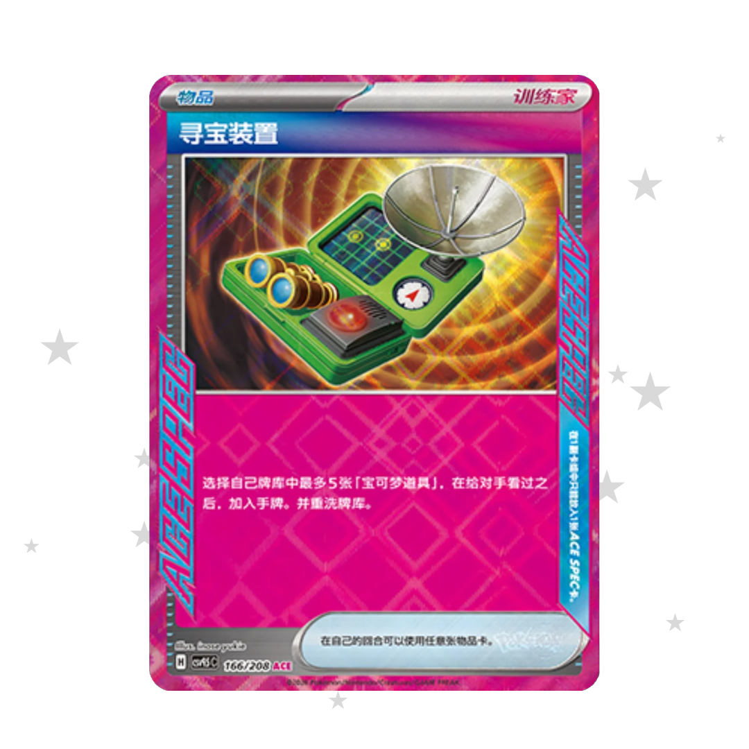 Treasure Tracker 166/208 ACE SPEC - CSV9.5C - S-Chinese 🇨🇳