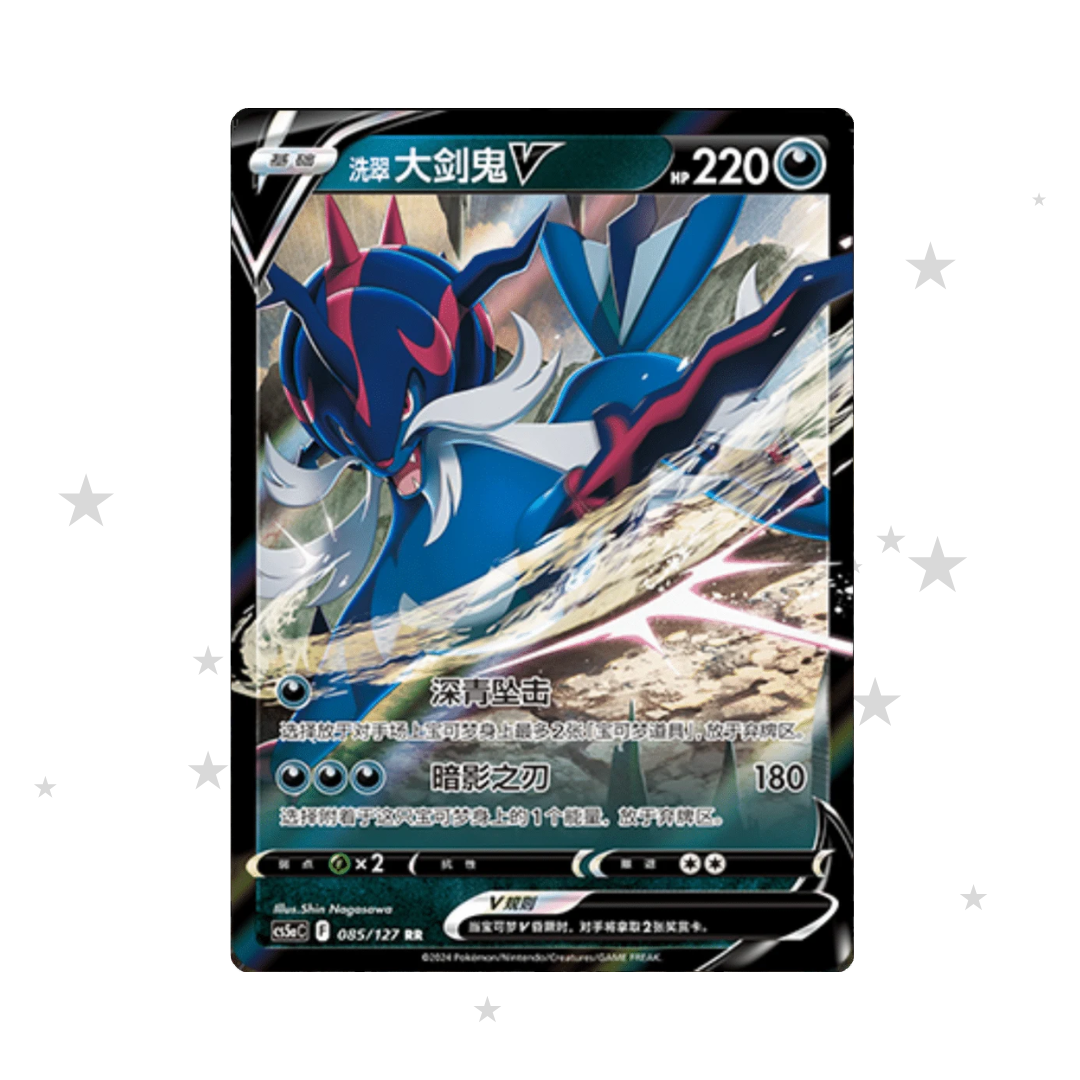 Hisuian Samurott V 085/127 Holo - CS5AC - S-Chinese 🇨🇳