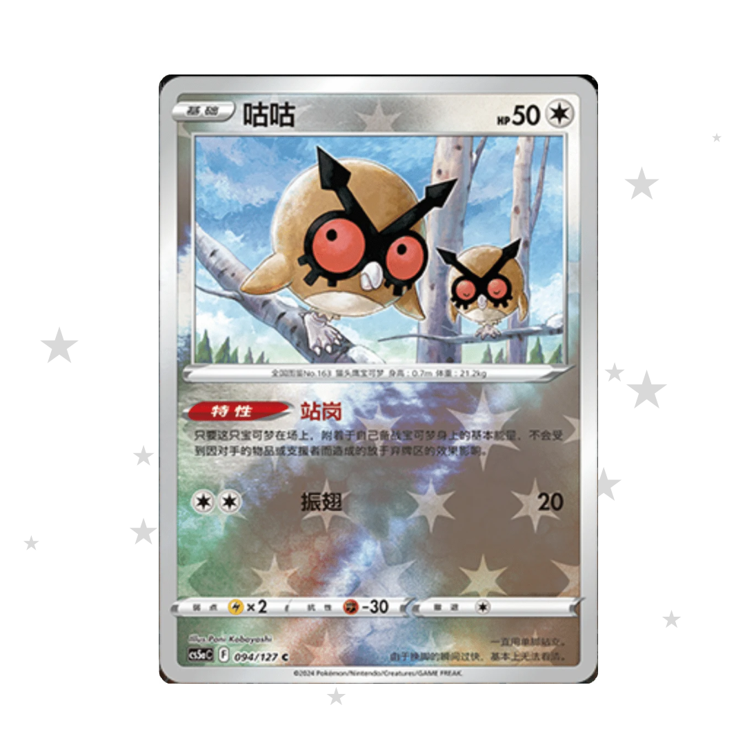 Hoothoot 094/127 Reverse Holo - CS5AC - S-Chinese 🇨🇳