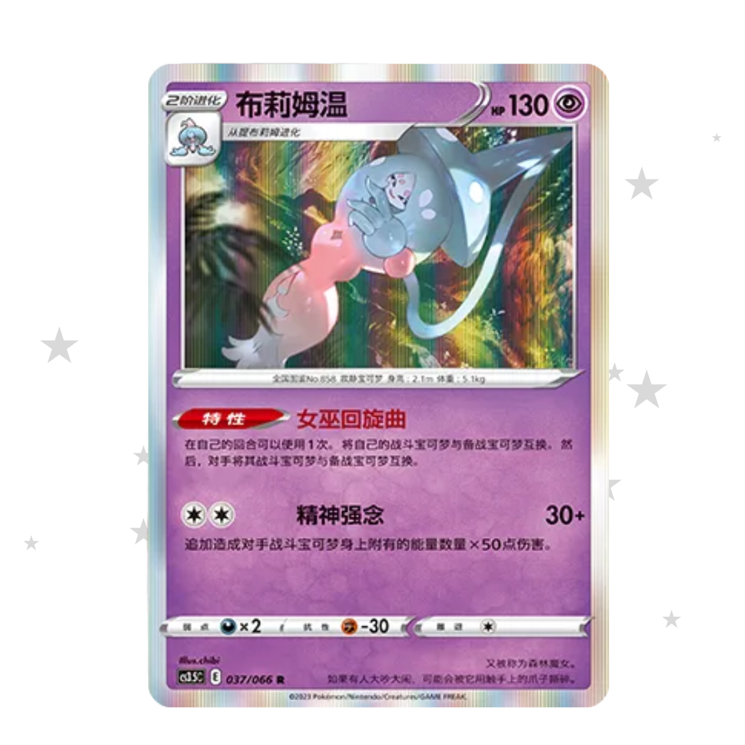Hatterene 037/066 Holo - CS3.5C - S-Chinese 🇨🇳