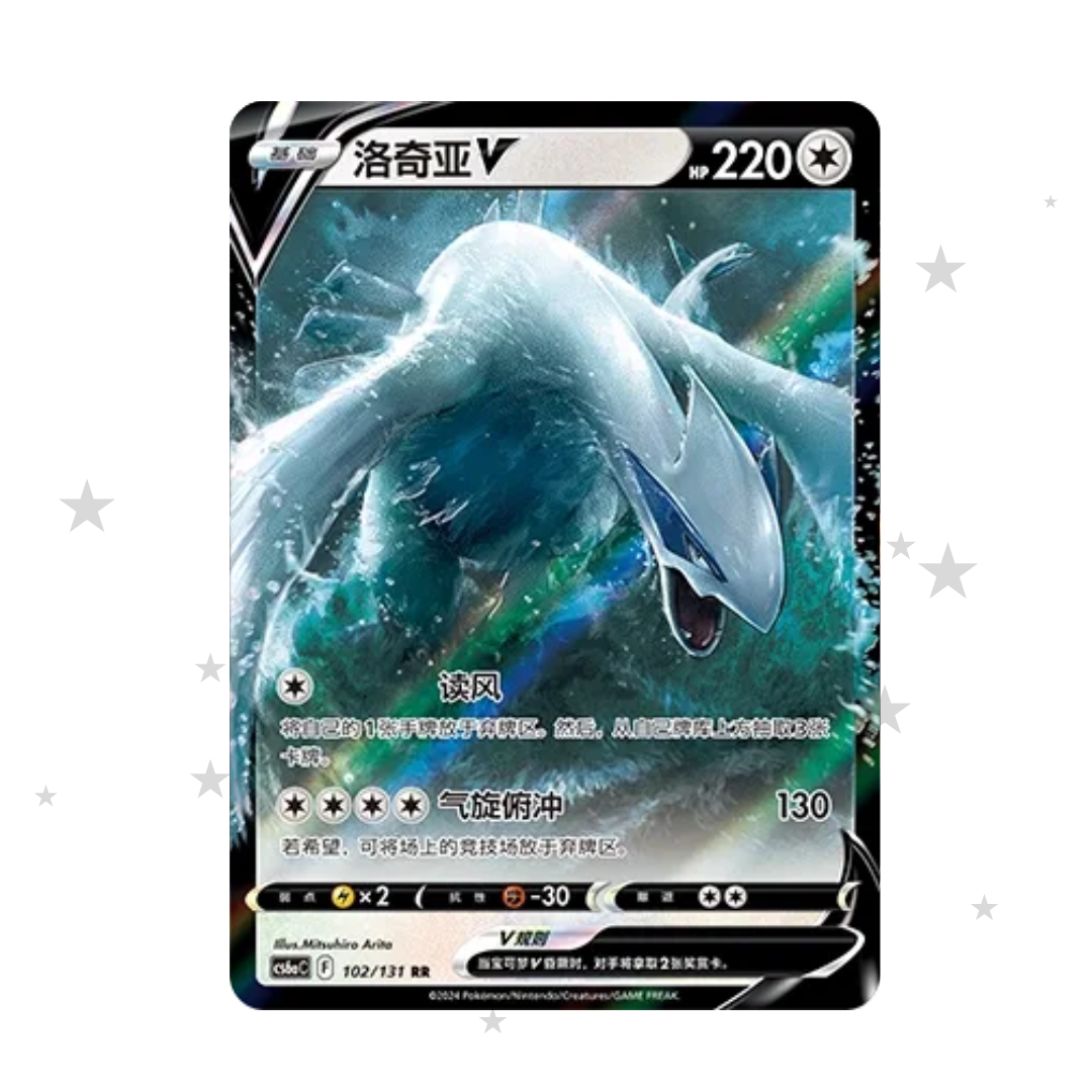 Lugia V 102/131 Holo - CS6AC - S-Chinese 🇨🇳