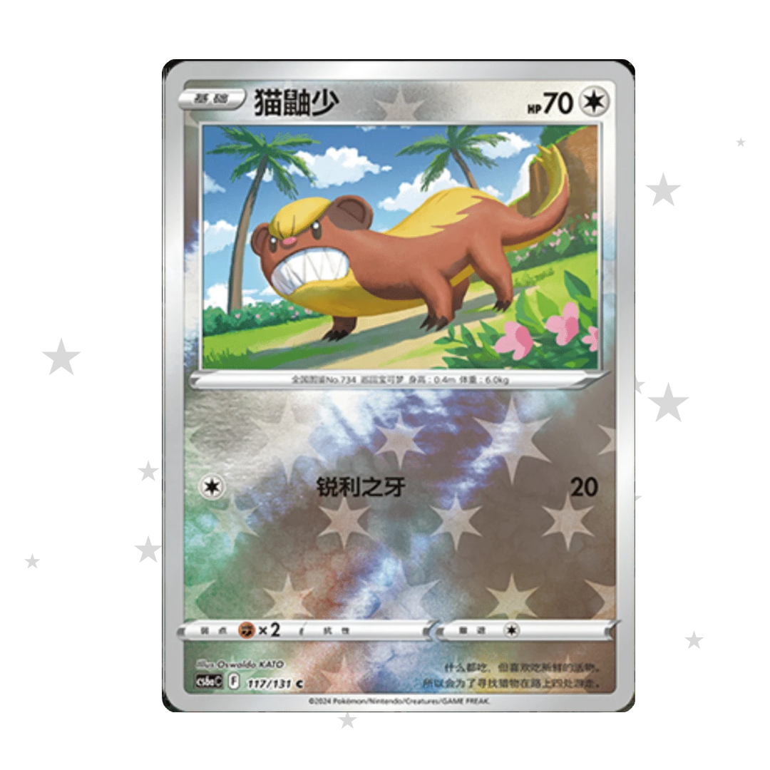 Gumshoos 117/131 Reverse Holo - CS6AC - S-Chinese 🇨🇳